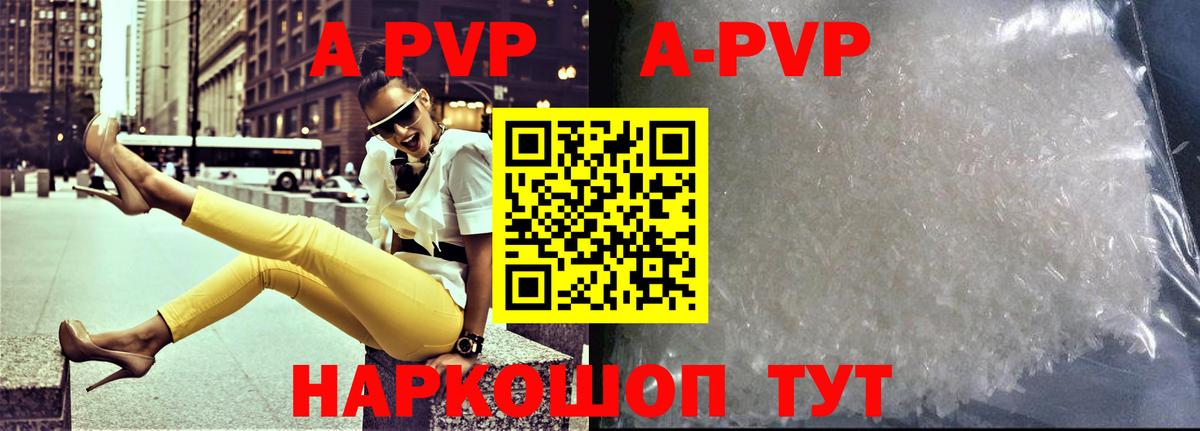 Елец  APVP кристаллы  Вход с VPN  A PVP мука  А ПВП кристаллы 