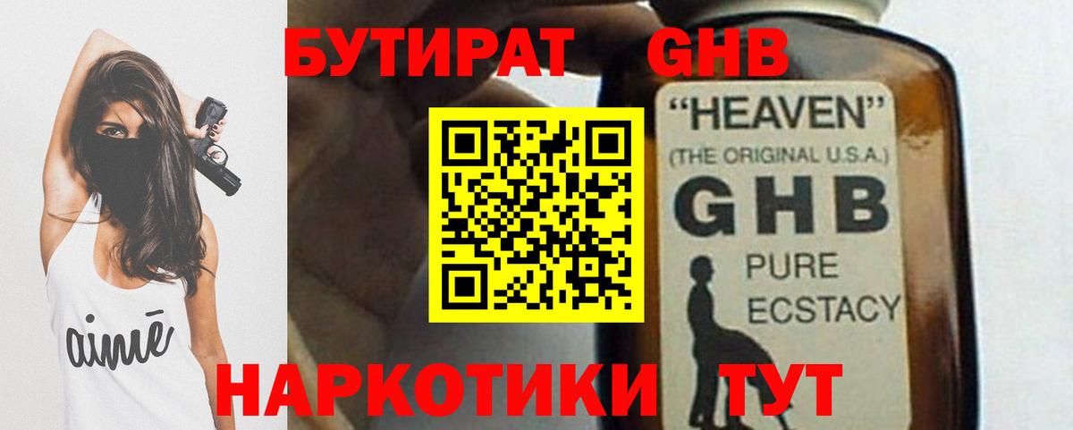 Бутират 1.4BDO  Вход с VPN  Елец 