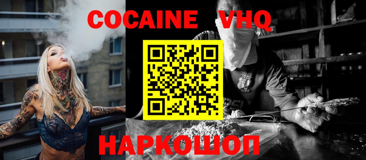 COCAIN VHQ Елец