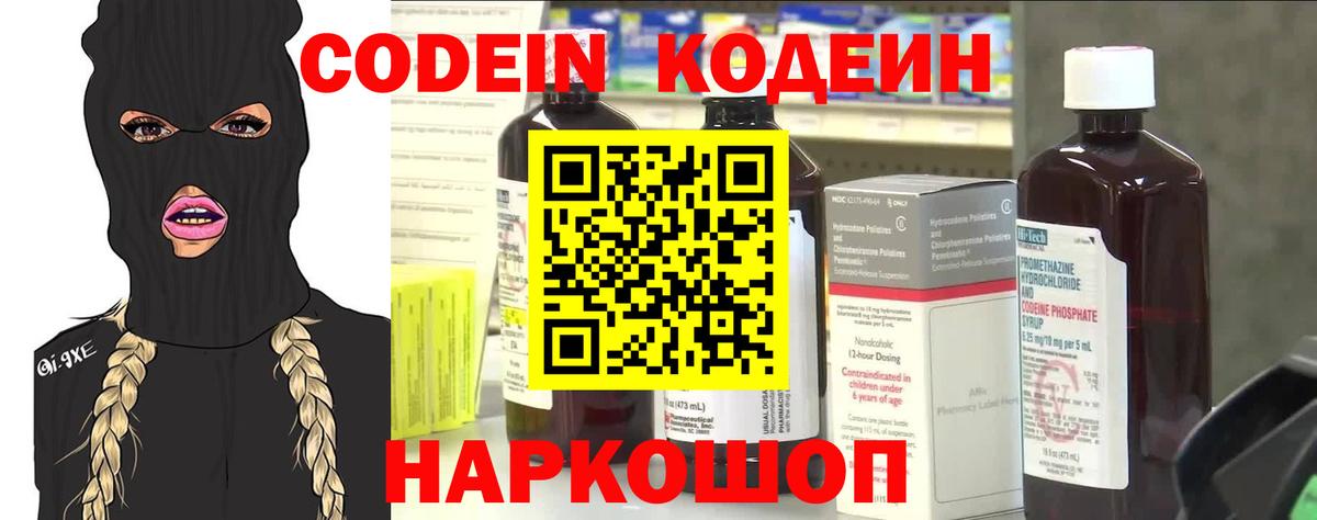 Кодеиновый сироп Lean напиток Lean (лин) Елец