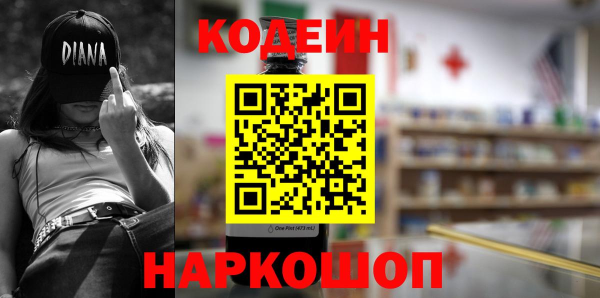 Елец  Codein напиток Lean (лин)  Codein напиток Lean (лин)  Вход с VPN 