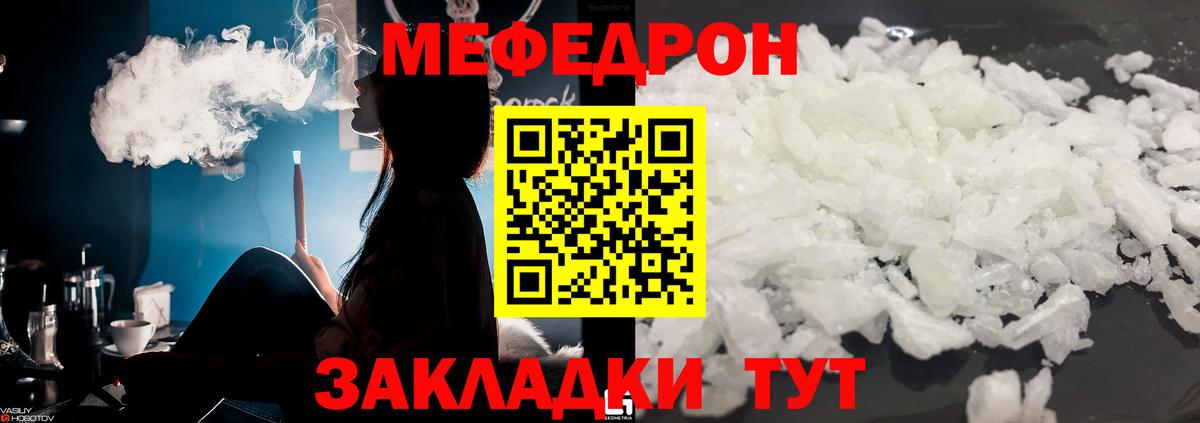 МЯУ-МЯУ мука  МЕФ  наркотики  Вход с VPN  МЕФ  МЕФ mephedrone  Елец 