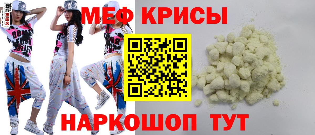 Меф кристаллы Елец