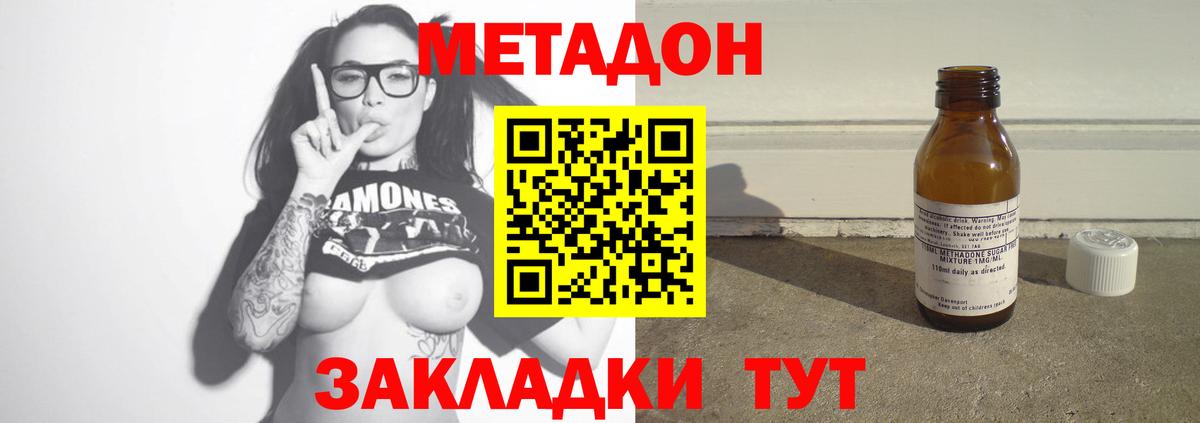 МЕТАДОН VHQ  Метадон methadone  Вход с VPN  Елец 